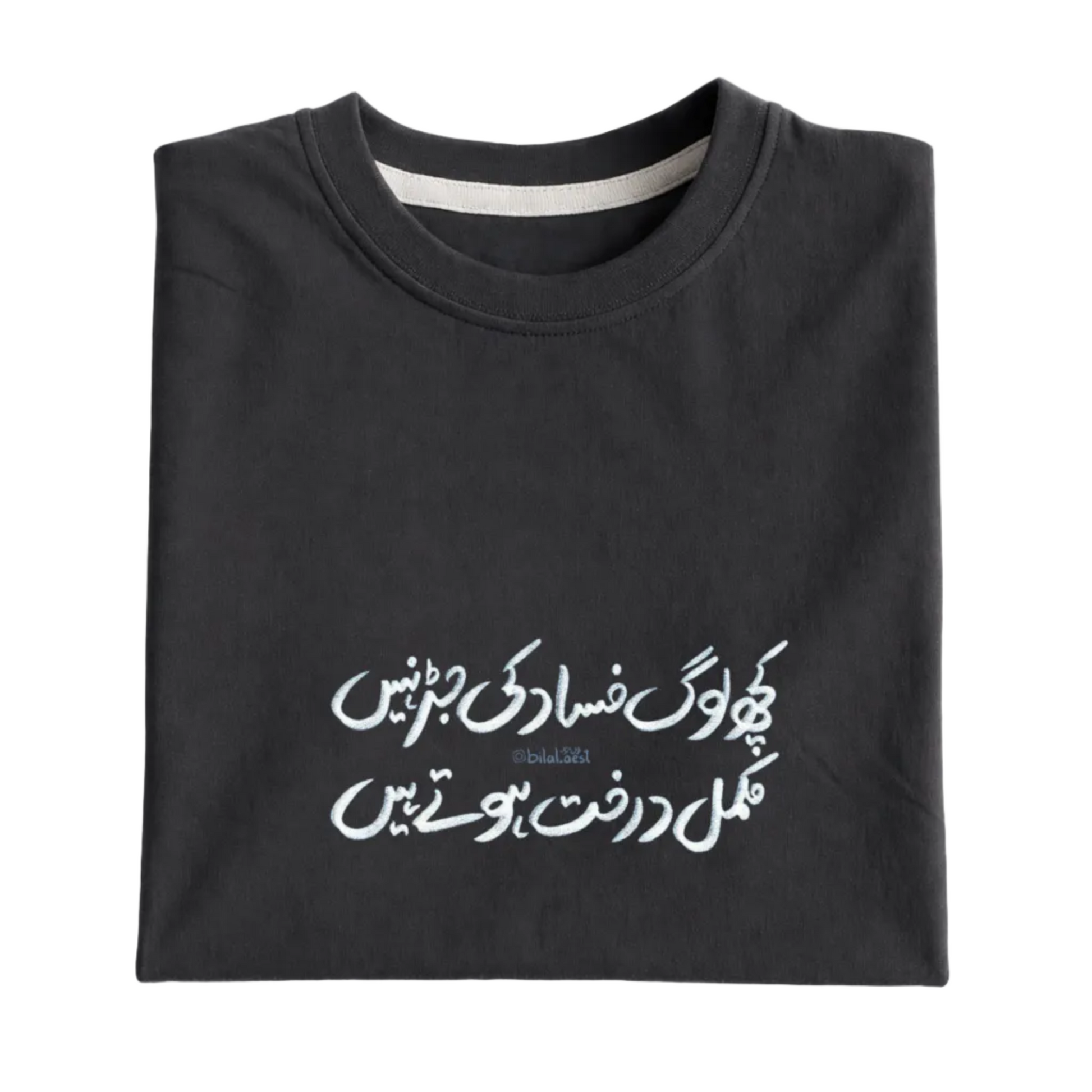 Folded black sweatshirt with white Arabic text on a white background