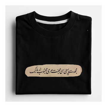 Mujh Se Pehli Si Mohabbat Regular Fit Graphic T-Shirt