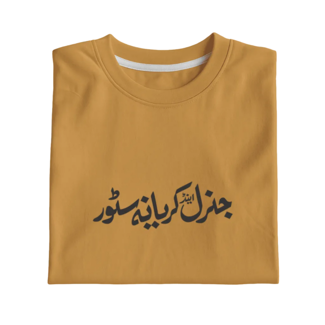 Folded mustard yellow t-shirt with Arabic text on a white background